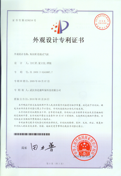 短拉桿連接式氣缸外觀設(shè)計(jì)專利 短拉桿連接式氣缸外觀設(shè)計(jì)專利