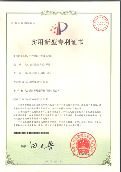 一種拉桿連接式氣缸實(shí)用新型專利,齊達(dá)康專利 一種拉桿連接式氣缸實(shí)用新型專利,齊達(dá)康專利