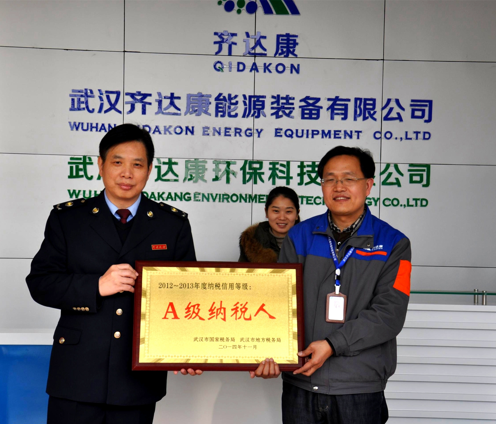 齊達(dá)康唐廣洲，齊達(dá)康壓縮機(jī)，稅務(wù)局長(zhǎng)來(lái)訪齊達(dá)康，稅務(wù)局長(zhǎng)頒獎(jiǎng)