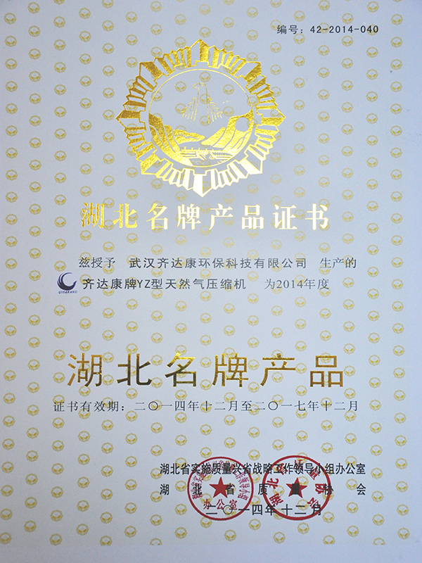 湖北名牌產(chǎn)品證書2.jpg
