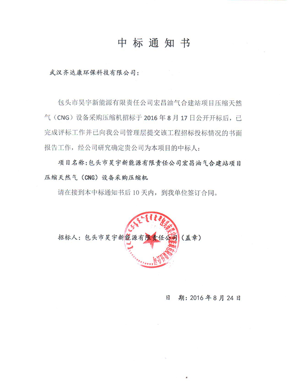 中標(biāo)通知書 壓縮機(jī).jpg