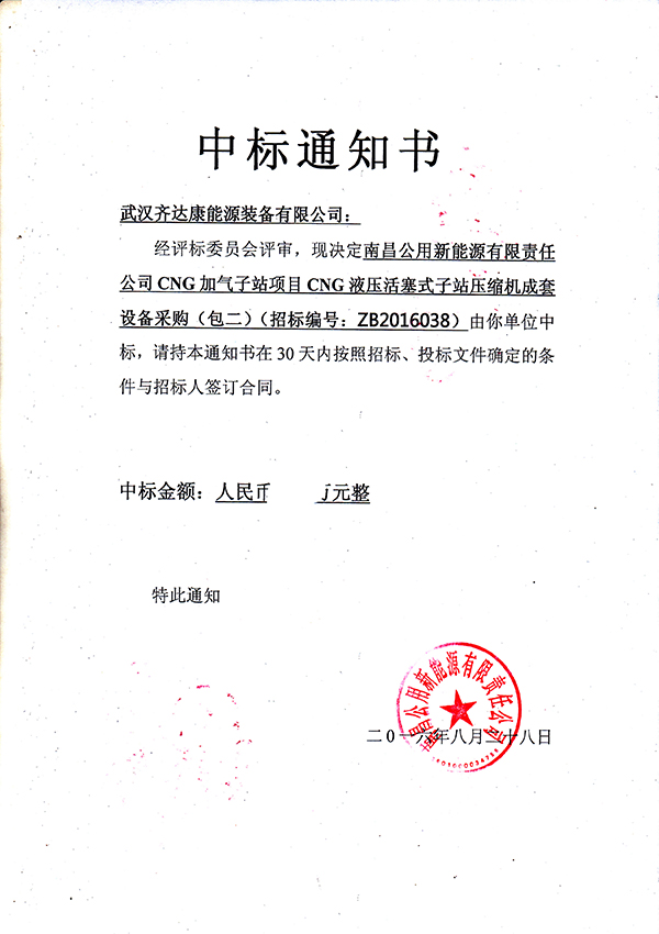 南昌公用中標(biāo)通知書 (1).jpg