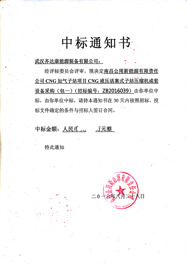 南昌公用中標(biāo)通知書.jpg
