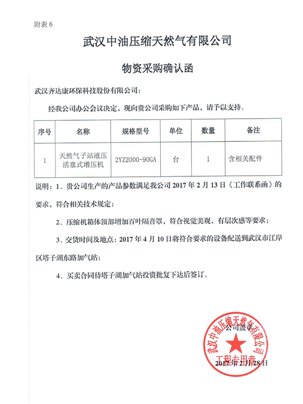 武漢中油采購確認函1.jpg