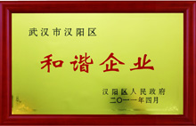 齊達(dá)康-榮獲和諧企業(yè)