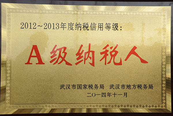 齊達(dá)康A(chǔ)級(jí)納稅人