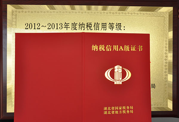 齊達(dá)康-省A級(jí)納稅人榮譽(yù)證書