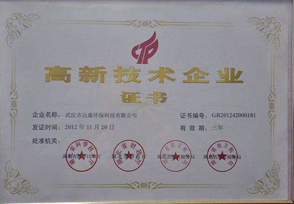 齊達(dá)康-高新技術(shù)企業(yè)