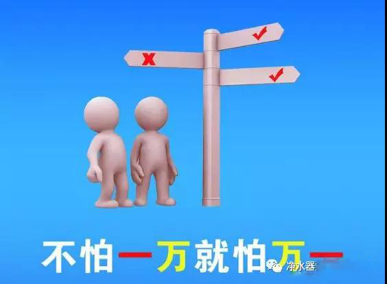 保險買的是“萬一”，而凈水器投資的卻是“一萬”